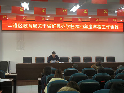 二道區教育局召開有資質培訓機構工作部署會，規范教育咨詢服務發展