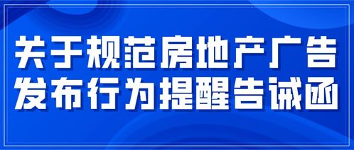 日照房地產企業應自覺遵守房地產開發經營規范，共同推動行業健康發展